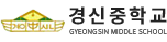 경신중학교 로고