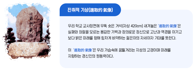 건학이념이미지